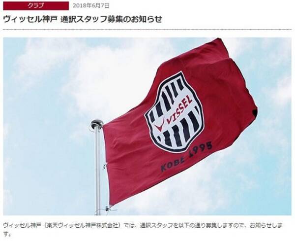 イニエスタと仕事ができる ヴィッセル神戸がスペイン語の通訳を一般募集 18年6月8日 エキサイトニュース
