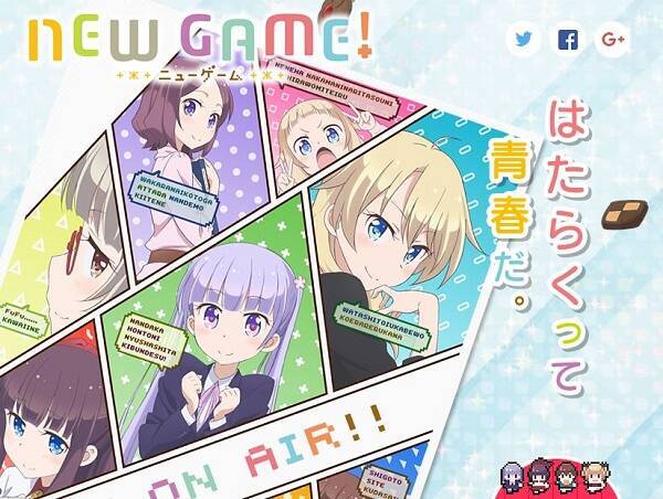 アニメ New Game のブラックな職場環境に海外オタ驚愕 12時間も働いたら自分の時間ないじゃん 奴隷労働 16年7月14日 エキサイトニュース