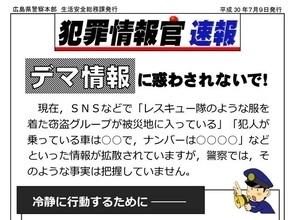 【西日本豪雨】「悪質な業者や窃盗団に注意してください」広島県呉市がサイトで呼びかけるも、県警は「デマに注意して」「把握していない」