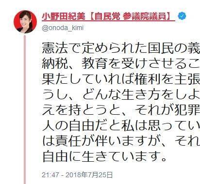 自民 小野田議員がlgbt差別の杉田議員を批判か 義務を果たしていれば権利を主張して良い 18年7月26日 エキサイトニュース