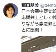 稲田朋美、「憲法教という新興宗教」とツイートし炎上　国会議員の「憲法尊重擁護義務」に違反か