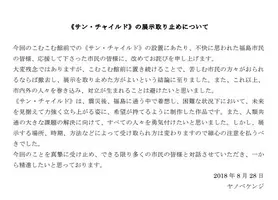 福島市に設置されたヤノベケンジ氏のサン チャイルド 海外メディアも報道 市長は まちづくりにプラスと判断した 声明発表 2018年8月15日 エキサイトニュース