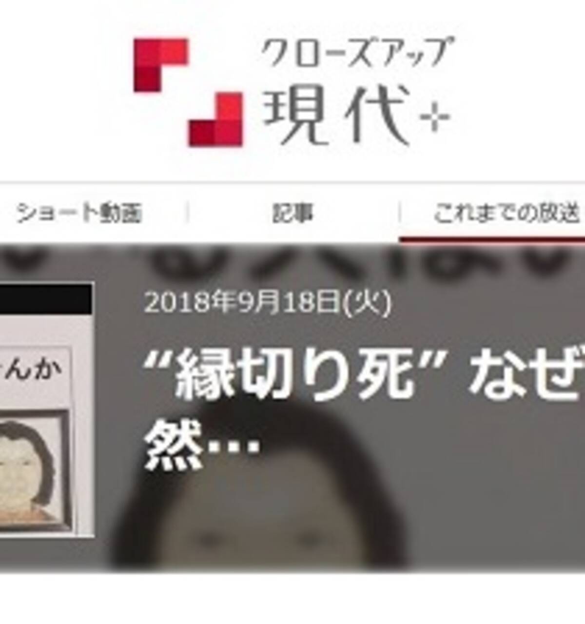 身元不明の自殺 縁切り死 クロ現の特集に反響 いなくなっても誰も困らないから せめて消える時はひっそり消えたい 2018年9月21日 エキサイトニュース 2 3