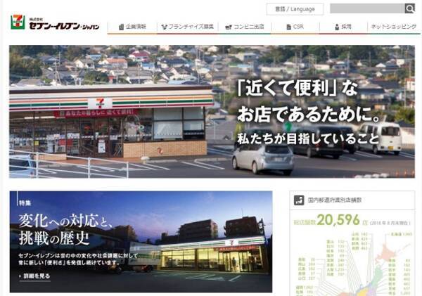 セクハラ店長のセブン イレブンが閉店へ オーナーから契約解除の申し出 運営形態を新たに再オープンする 18年9月21日 エキサイトニュース