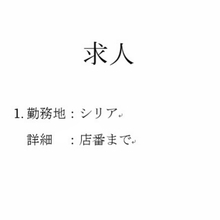 「死にたいにゃんinイスラーム国」 北大生の理由は「就活失敗」？