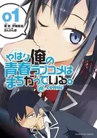 アニメキャラの魅力 ちょっと毒舌だけどお兄ちゃんが大好き 比企谷小町 の魅力 やはり俺の青春ラブコメはまちがっている 14年12月18日 エキサイトニュース