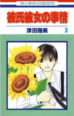 アニメキャラの魅力 義理の弟から恋人へ まっすぐな愛情と溢れる才能 芝姫一馬 の魅力とは 彼氏彼女の事情 15年2月10日 エキサイトニュース