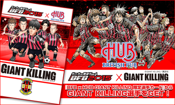 『BFB 2015-サッカー育成ゲーム』が「GIANT KILLING」×英国風パブ「HUB」コラボキャンペーンを実施！