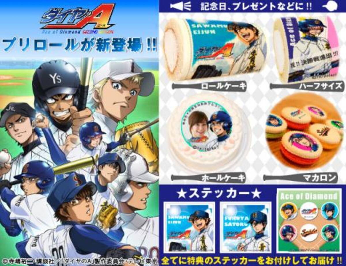 ダイヤのa プリントケーキ マカロン第１弾を発売 今度は彼とツーショット 15年8月21日 エキサイトニュース