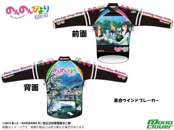 人気tvアニメ のんのんびより りぴーと から 新作サイクルウェアが発売 15年10月13日 エキサイトニュース