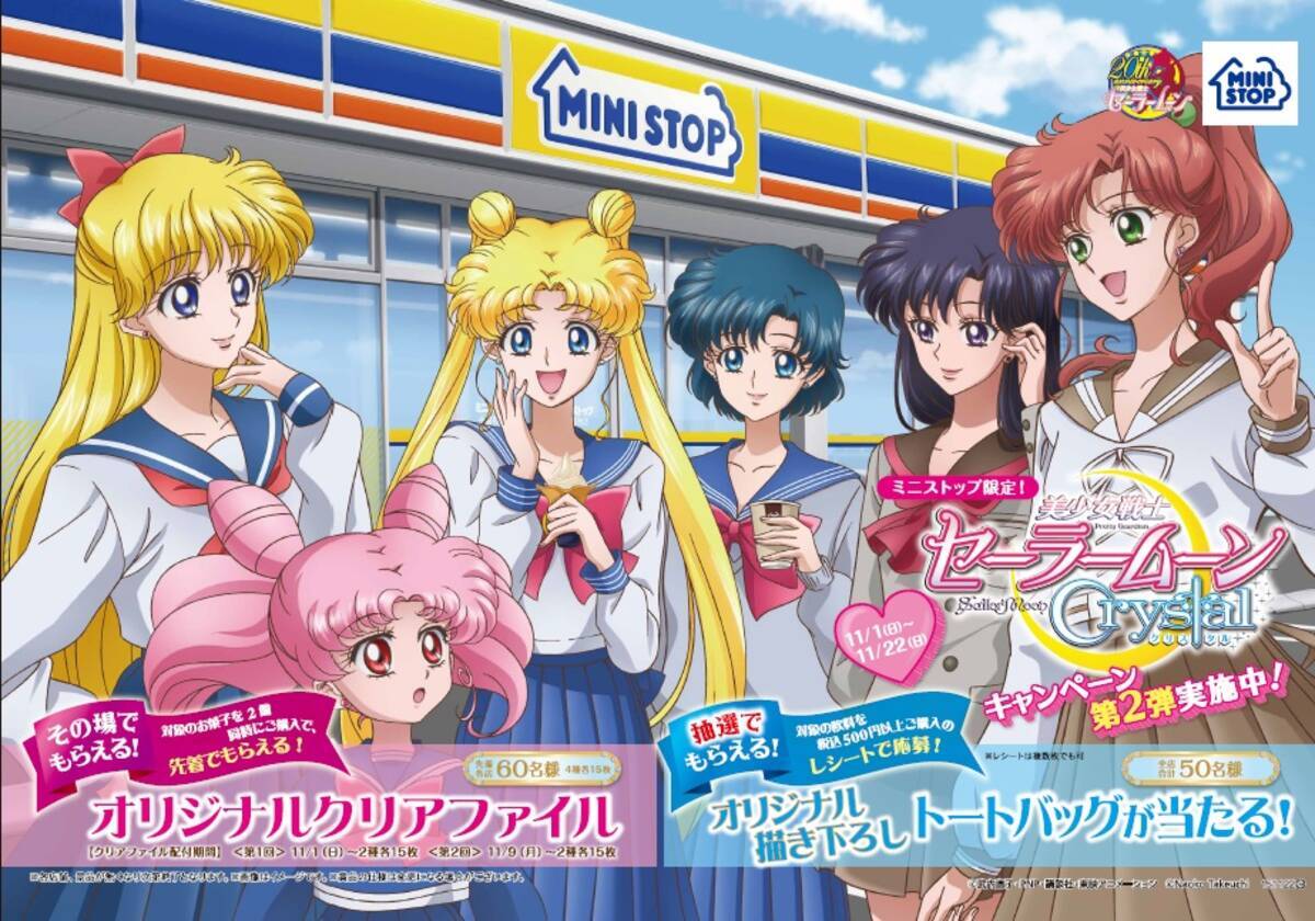 美少女戦士セーラームーンcrystal ミニストップ大好評キャンペーンが帰ってくる 15年10月29日 エキサイトニュース