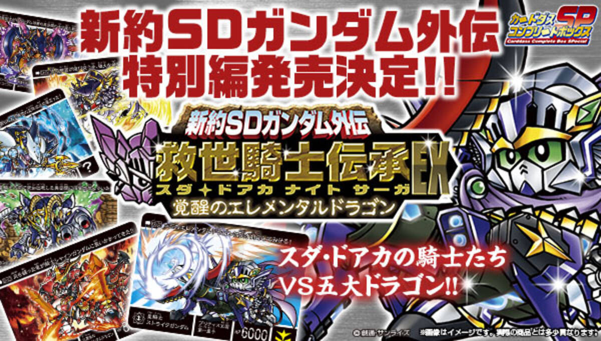 ストライクフリーダムガンダムが遂に騎士化 新約sdガンダム外伝 救世騎士伝承 最新作登場 15年11月25日 エキサイトニュース