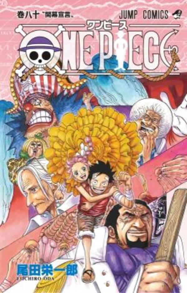 ジャンプコミックス One Piece 80巻発売 One Piece無料連載公式アプリ 100万dl記念 期間限定 対象マンガをシェアすると 扉絵連載フルカラースペシャルパック を無料で読める 2015年12月28日 エキサイトニュース