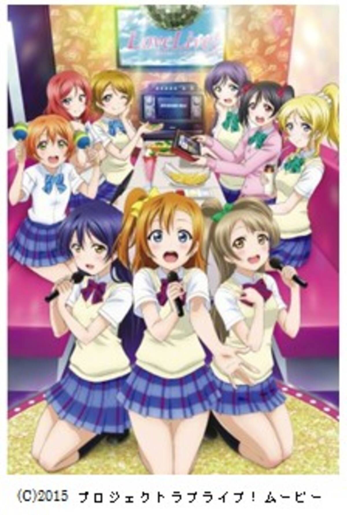 √完了しました！ ラブライブ カラオケ アニメ映像 816016ラブライブ カラオケ アニメ映像