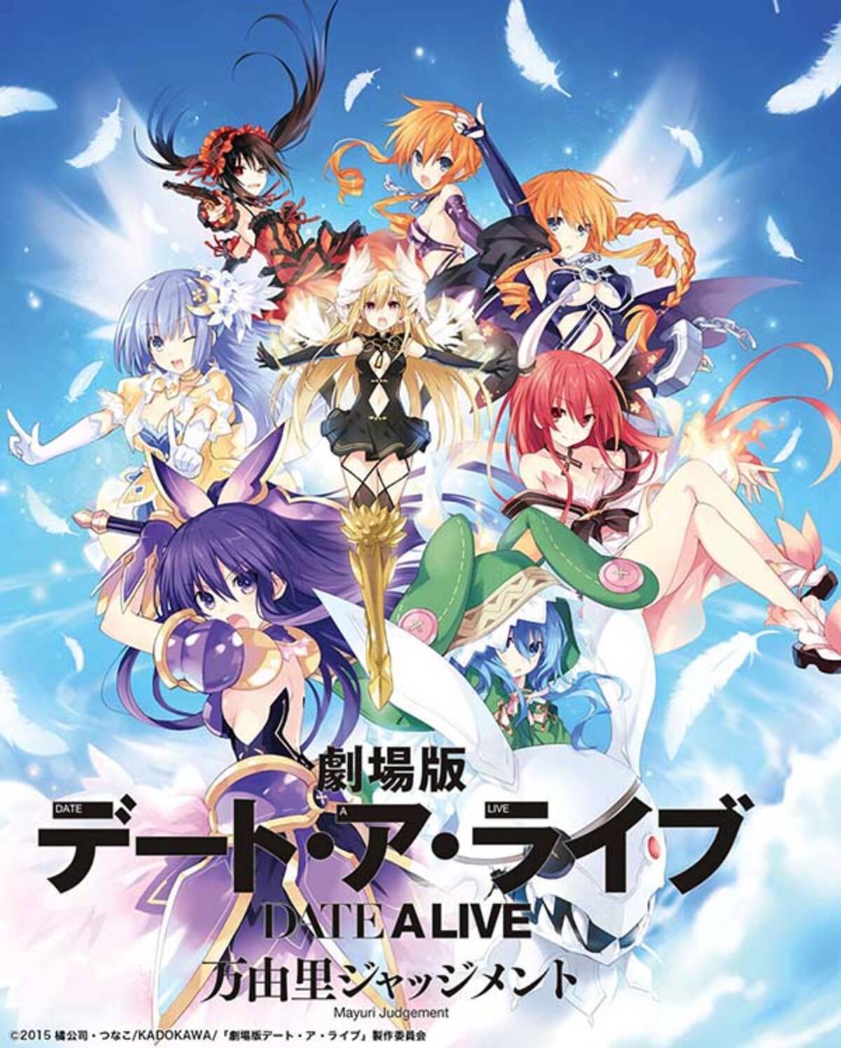 Blu Ray Dvd発売を記念して 劇場版デート ア ライブ 万由里ジャッジメント ミュージアム をゲーマーズ2店舗で同時開催決定 16年2月15日 エキサイトニュース