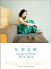 坂本真綾のオフィシャルピアノ楽譜集が3月27日に発売！「プラチナ」「トライアングラー」も！