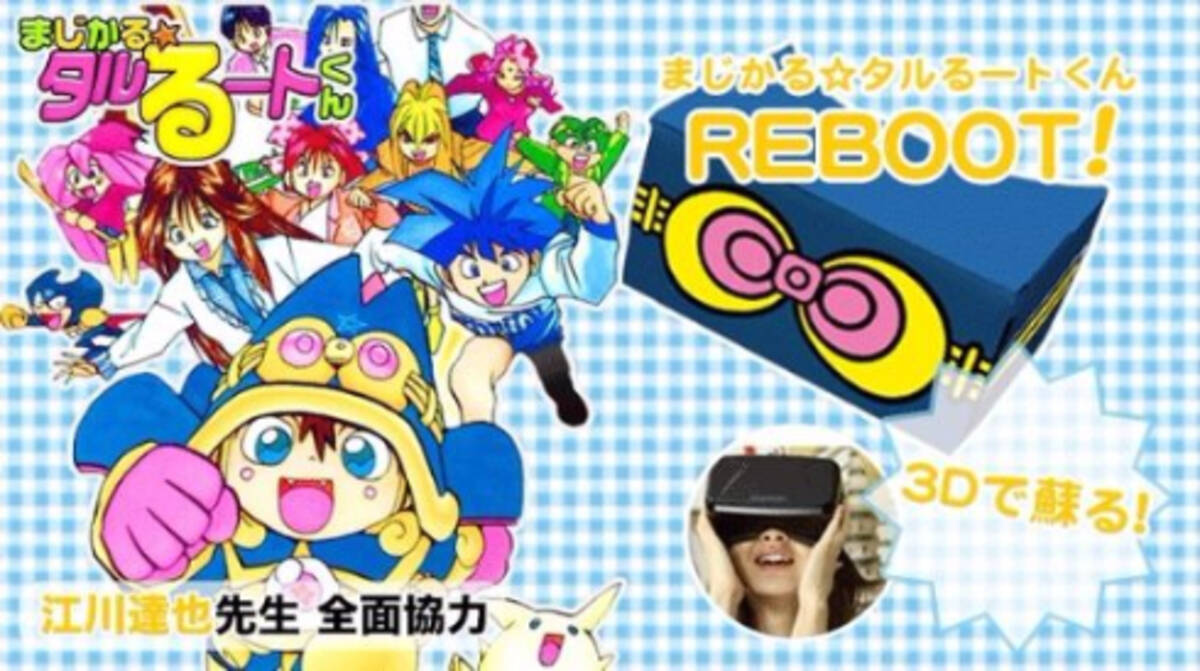 まじかる タルるートくんreboot と 重機娘 R Project のコラボが決定 16年4月17日 エキサイトニュース