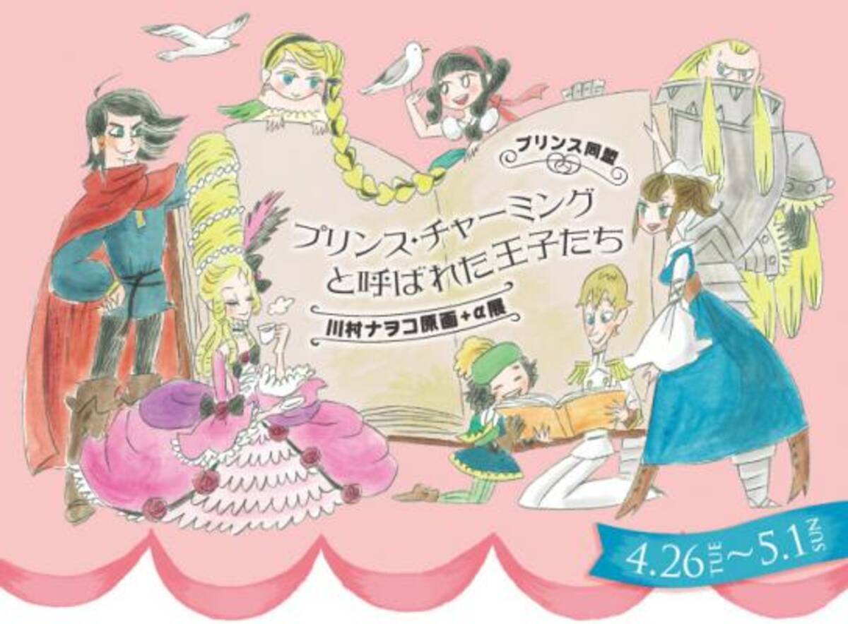 主役は王子 シンデレラ 白雪姫 ラプンツェル 眠り姫の王子たちの後日譚が誕生 16年4月22日 エキサイトニュース