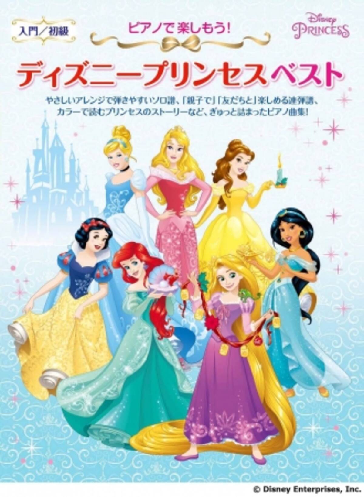 白雪姫 シンデレラ など ディズニープリンセスの名曲を集めたピアノ楽譜集が発売 16年5月24日 エキサイトニュース