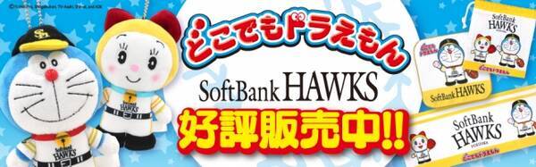 福岡ソフトバンクホークスのユニフォームを着たドラえもん ドラミちゃんのグッズが登場 16年5月26日 エキサイトニュース