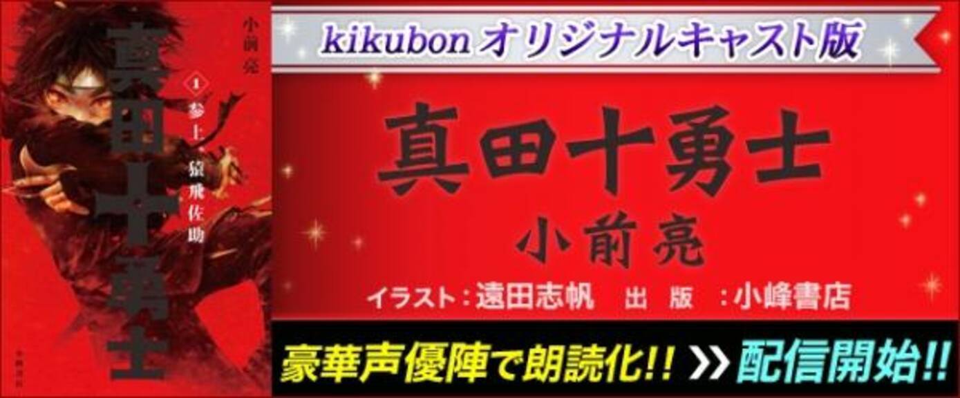 羽多野渉が真田幸村に 名作 真田十勇士 がオーディオブック化 原作者コメントも到着 16年5月31日 エキサイトニュース