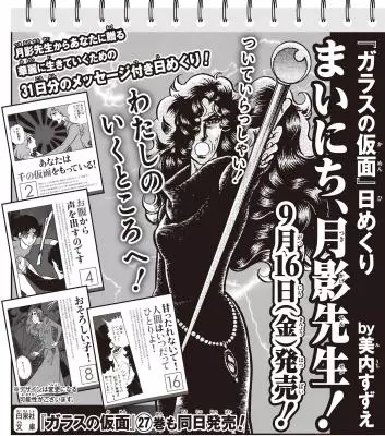 ガラスの仮面 スーパーオペラ 歌劇 紅天女 公演記念 オリジナルグッズ発売 年1月7日 エキサイトニュース 2 3