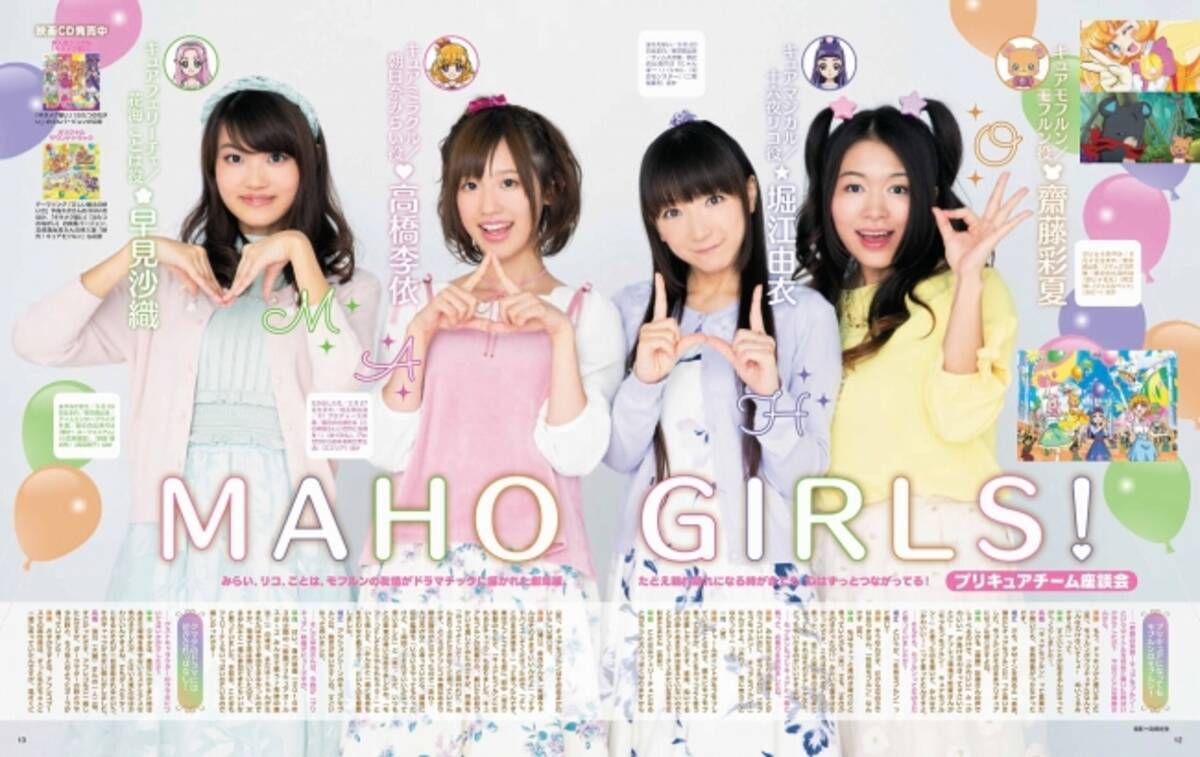 アニメージュ1月号増刊 魔法つかいプリキュア 特別増刊号 11月19日発売 16年11月18日 エキサイトニュース 2 2 アニメージュ1月号増刊 魔法つかいプリキュア 特別増刊号 11月19日発売 16年11月18日 エキサイトニュース 2 2