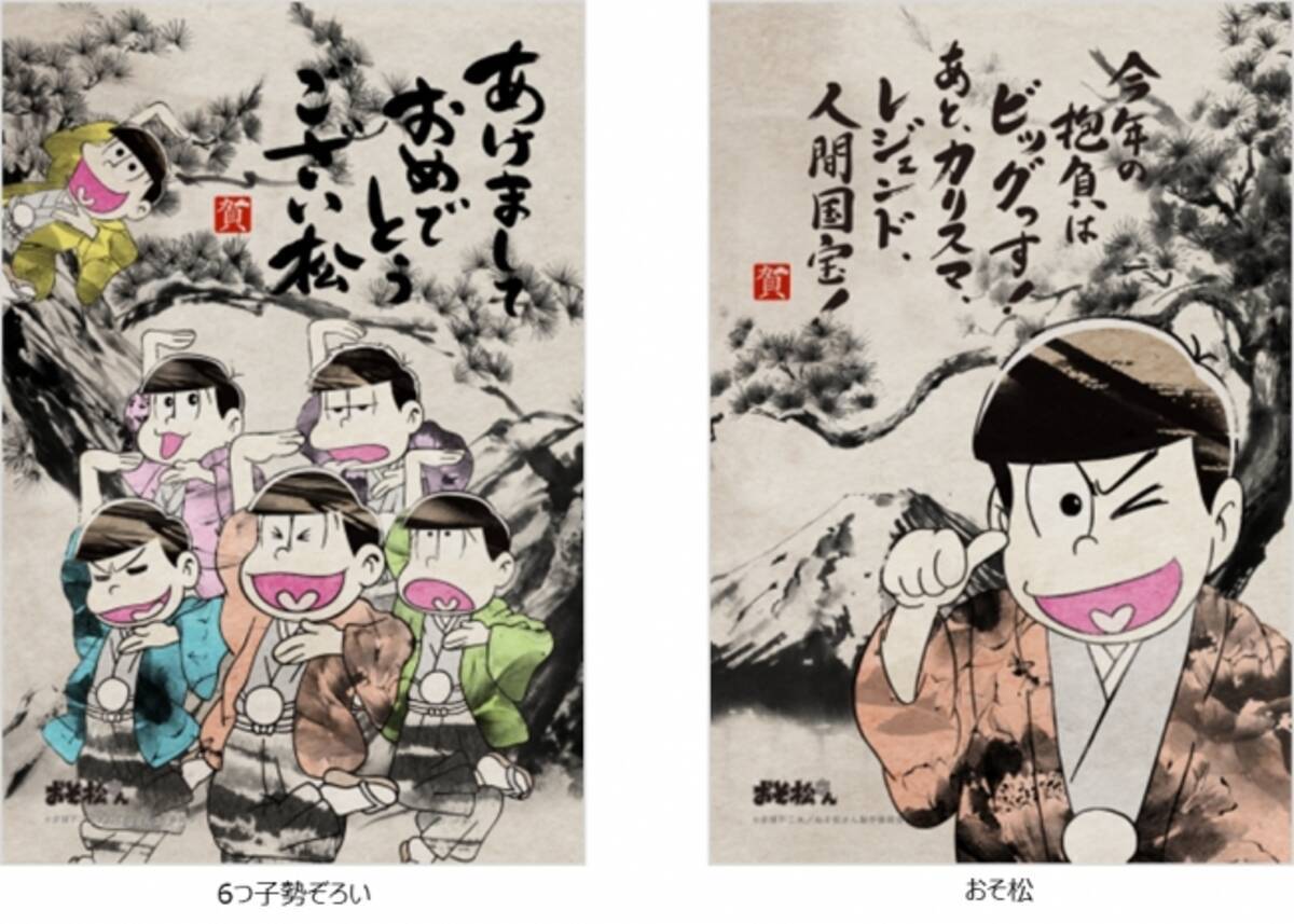 アニメ おそ松さん が伝統的アート 水墨画 に おそ松さん水墨画