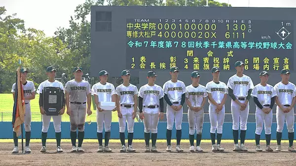 【速報】専大松戸センバツ決定　３年ぶり３度目、春の甲子園へ