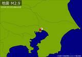「【速報】関東で地震　Ｍ２．９　震源は東京都２３区　地震が及んだ地域人口４９万人」の画像1