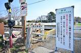 「死亡事故相次ぎ、千葉市の踏切を廃止　ＪＲ外房線誉田－土気間の「八幡台踏切」」の画像1