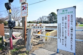 死亡事故相次ぎ、千葉市の踏切を廃止　ＪＲ外房線誉田－土気間の「八幡台踏切」