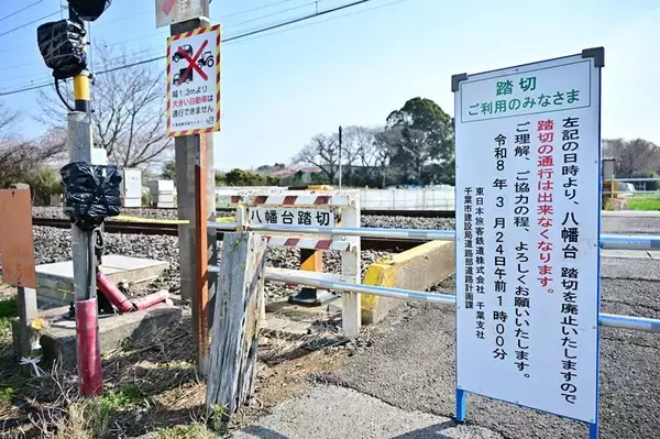 死亡事故相次ぎ、千葉市の踏切を廃止　ＪＲ外房線誉田－土気間の「八幡台踏切」