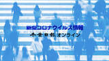 「【新型コロナ速報】千葉県内、感染者０・７７倍に　４月６～１２日　１医療機関当たり０・７５人」の画像1