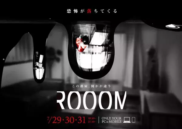 自宅特化の体験型ホラー『ROOOM』の斬新な怖さ｜主人公を追い詰めるのは観ているあなたかもしれない。