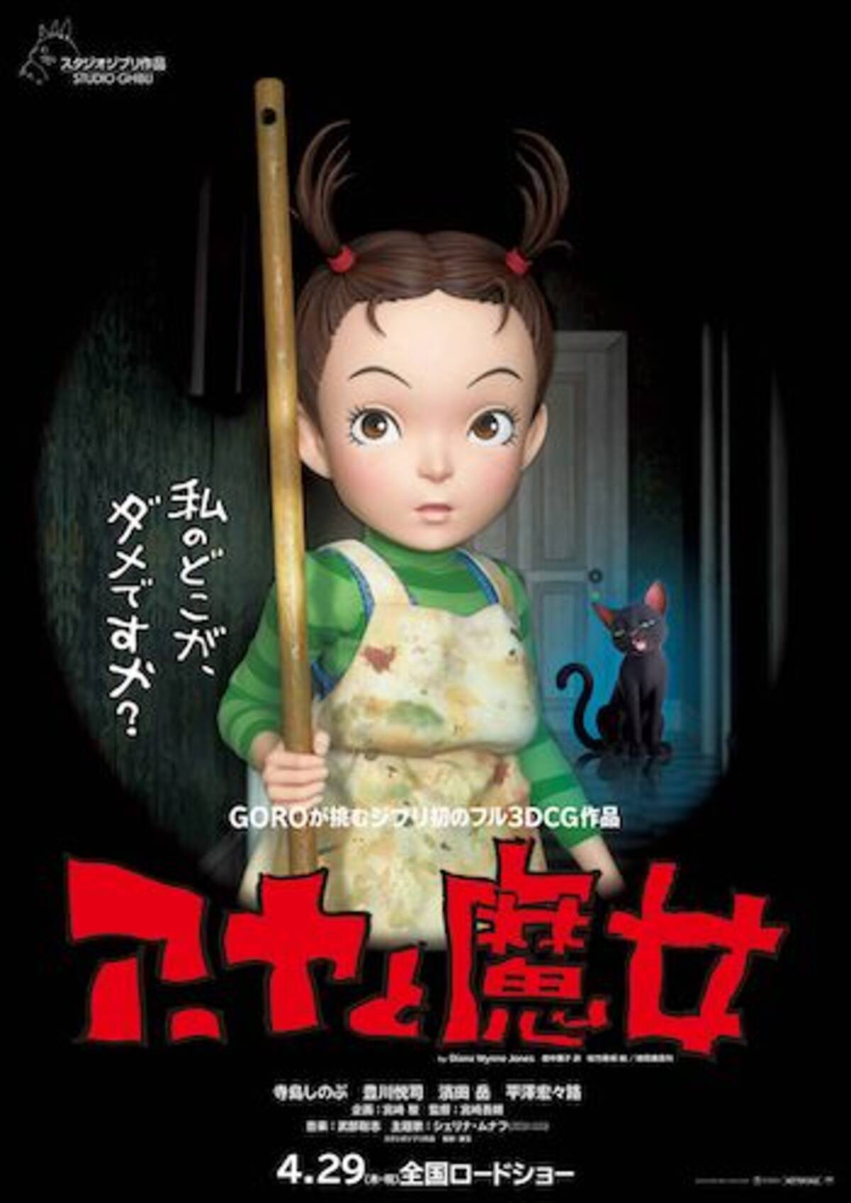 アーヤと魔女』はなぜ厳しい評価がされるのか？見方を変えてみてほしい 
