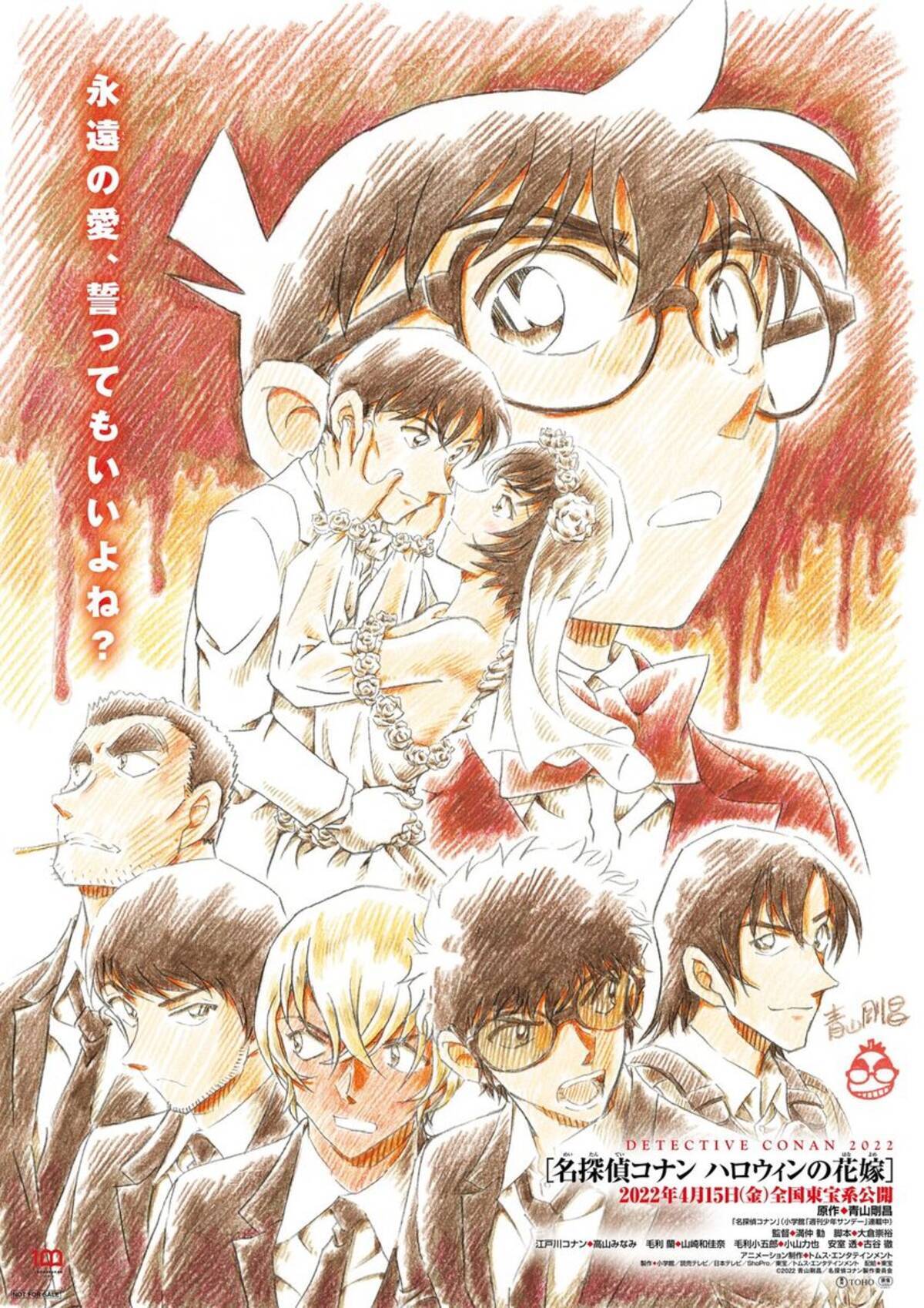 名探偵コナン ハロウィンの花嫁 第1報 オタク的感想 こんなの絶対泣く 21年12月2日 エキサイトニュース