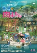 『漁港の肉子ちゃん』見逃し厳禁のものすごいアニメ映画だ！と驚愕＆感動した「5つ」の理由を全力解説