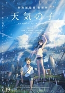 『天気の子』の深すぎる「10」の盲点