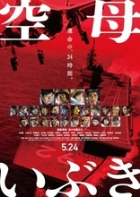 『空母いぶき』超ド級の日本映画となった「5つ」の理由！