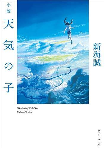 天気の子 の深すぎる 10 の盲点 21年1月3日 エキサイトニュース