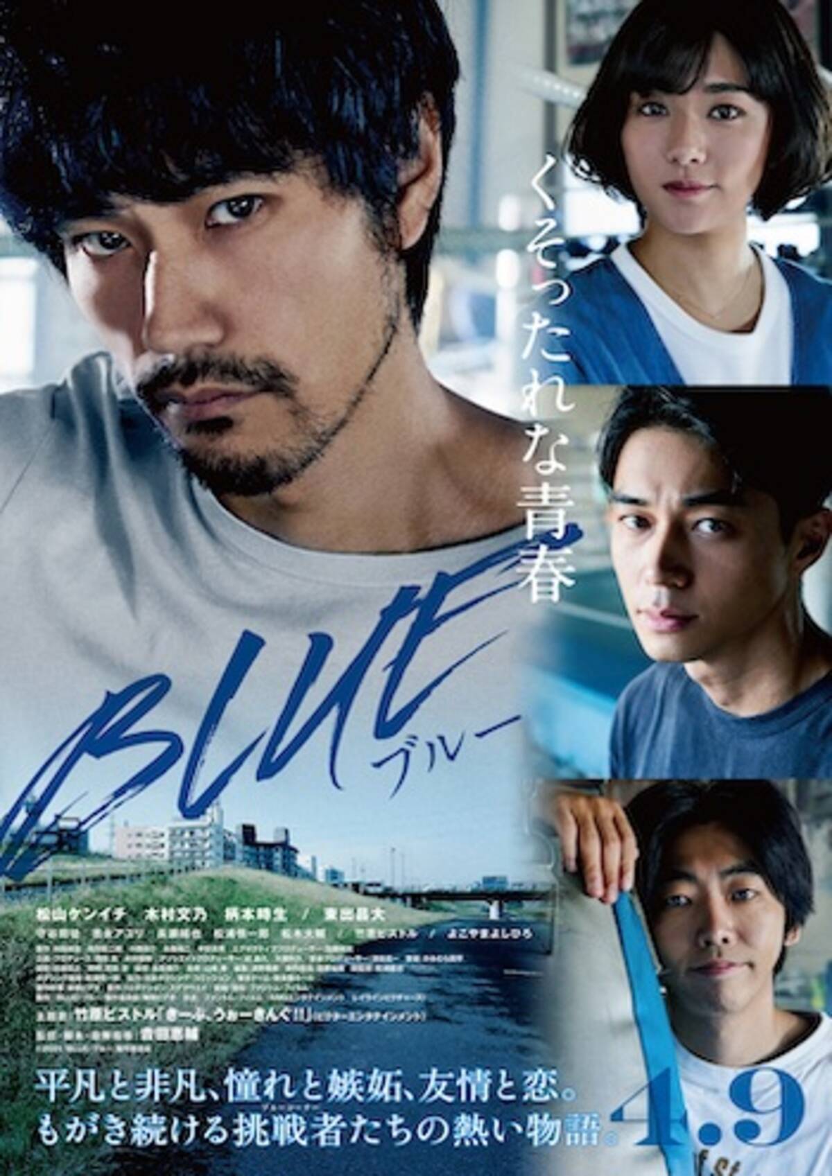 Blue ブルー レビュー 3人の男とひとりの女が織り成す青春ボクシング群像映画 文字通りの傑作 21年4月6日 エキサイトニュース