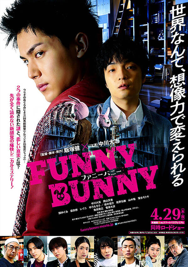 Funny Bunny レビュー 自称小説家 中川大志のぶっとびかっとび 正義 の行使が暗鬱な世相に響く 21年4月28日 エキサイトニュース Funny Bunny レビュー 自称小説家 中川大志のぶっとびかっとび 正義 の行使が暗鬱な世相に響く 21年4月28日 エキサイトニュース