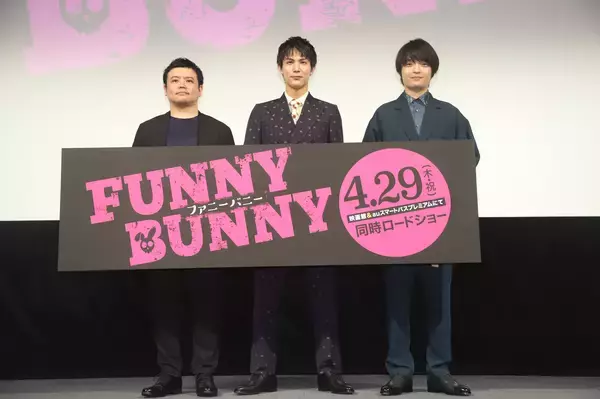 『FUNNY BUNNY』中川大志、岡山天音とのキスシーン「忘れられないですね、あの感触が。」
