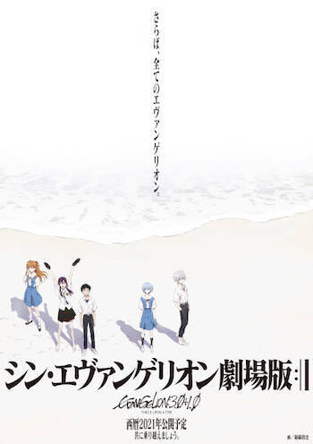 真のエヴァンゲリオン完結編 だった Bs1スペシャル さようなら全てのエヴァンゲリオン 庵野秀明の1214日 21年4月30日 エキサイトニュース