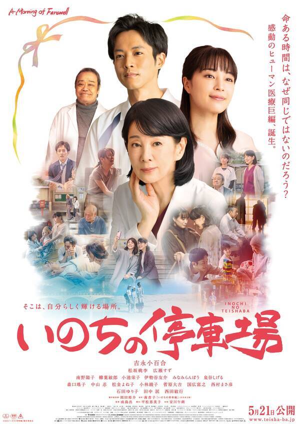 映画 いのちの停車場 で 自分の 命のしまい方 を模索する 2021年5月23日 エキサイトニュース