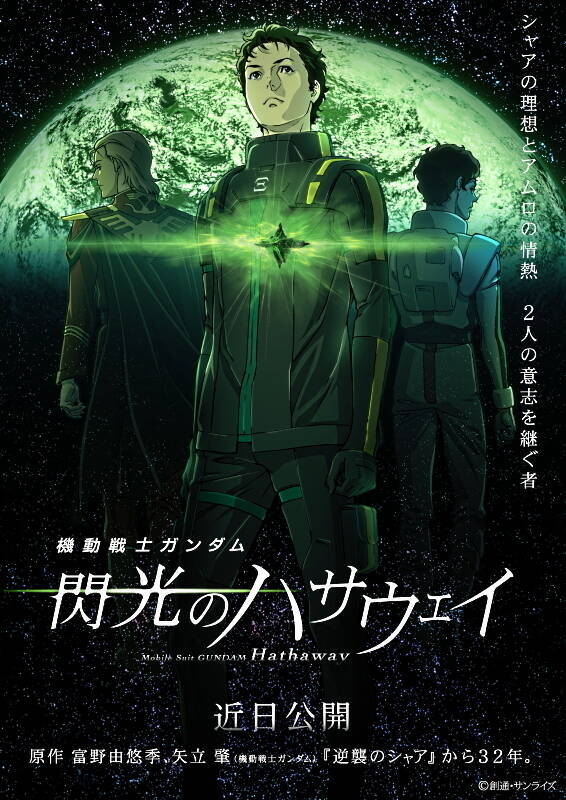 これだけ知っていればわかる 機動戦士ガンダム 閃光のハサウェイ の話 21年6月9日 エキサイトニュース