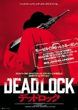 『デッドロック』レビュー：現代版マカロニ・ウエスタンともいうべき伝説のサイケ・カルト映画がついに日本上陸！