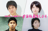 「新金曜ドラマ『＃家族募集します』重岡大毅がシングルファーザーに！木村文乃、仲野太賀、岸井ゆきのとひとつ屋根の下で子育てに奮闘」の画像1