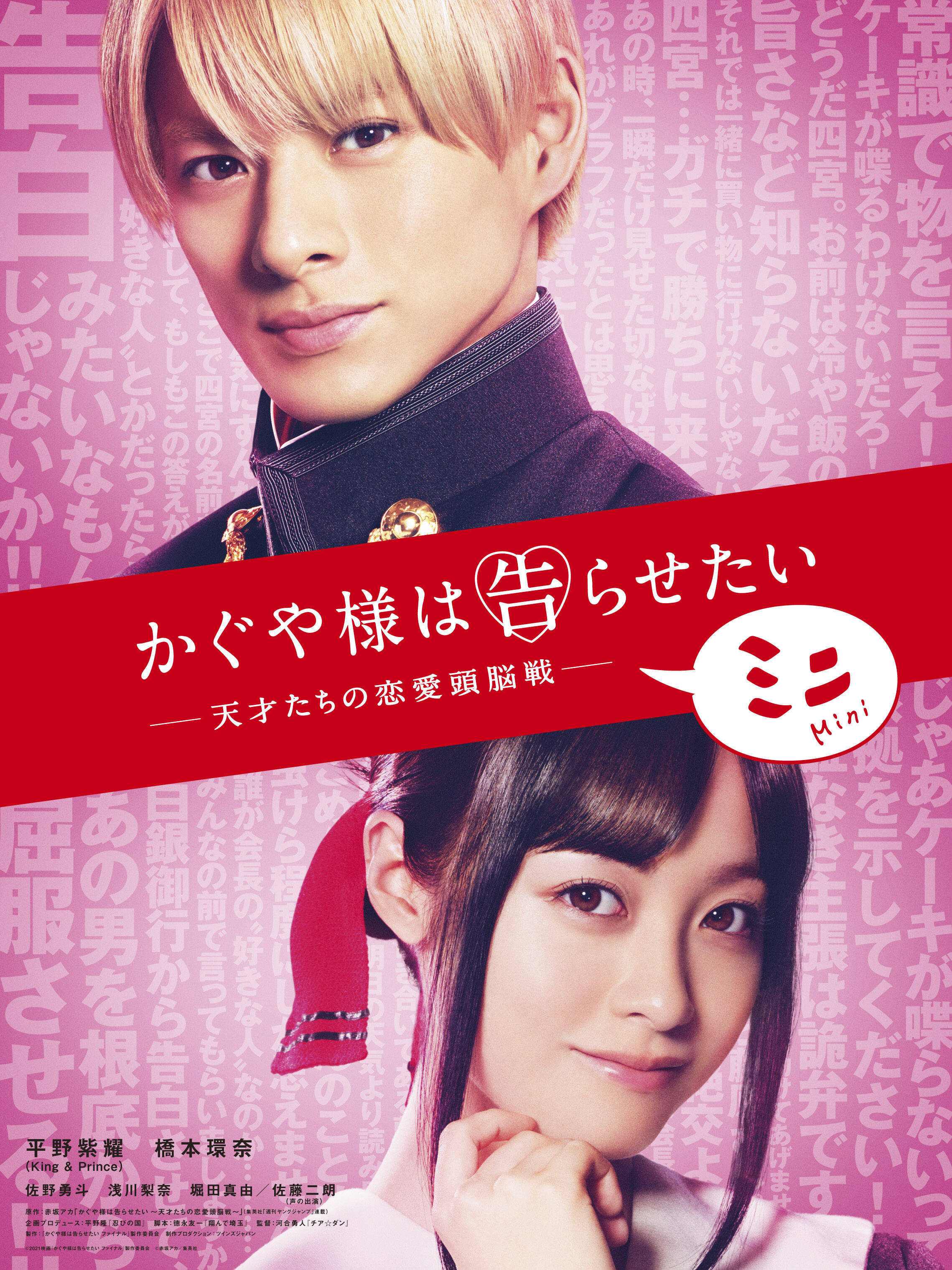 平野紫耀 橋本環奈 かぐや様は告らせたい ミニエピソード配信決定 Pr映像も到着 21年5月25日 エキサイトニュース